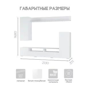 Модульная гостиная Диаманд белый/белый глянец фото 5