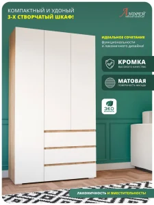 Распашной шкаф 3-х створчатый Хелен ШК 06 в прихожую дуб золотой крафт/белый фото 10