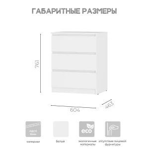 Комод Симпл КМ-01 в спальню белый Краснодар