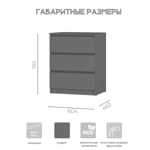 Комод Симпл КМ-01 с ящиками графит Краснодар