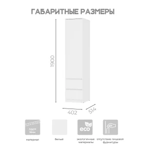 Шкаф пенал Симпл ПН-17 в спальню белый Краснодар