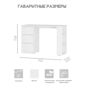 Письменный стол Симпл ПС-07 с ящиками белый Краснодар