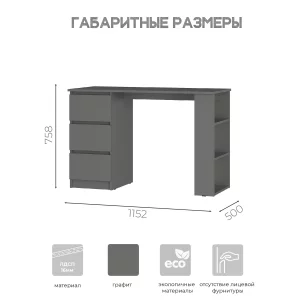 Письменный стол Симпл ПС-07 с ящиками графит Краснодар